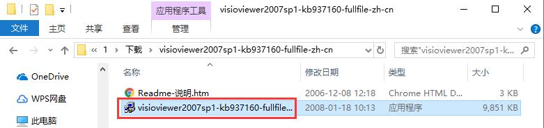 Visio Viewer 2007 SP1截图