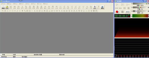 GoldWave(音频剪辑软件)截图