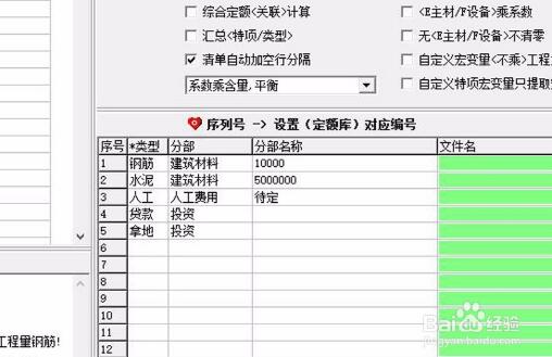 智多星工程造价管理软件截图