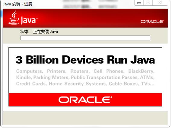 JRE（Sun Java SE Runtime Environment ）截图