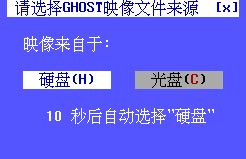 一键GHOST截图