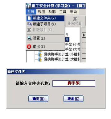 筑业脚手架工程安全计算软件截图