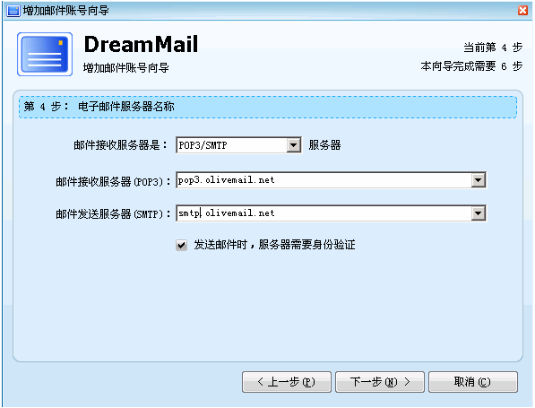 梦幻快车(DreamMail)截图