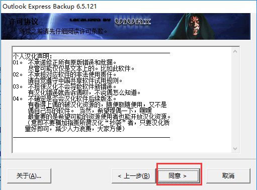 Outlook Express Backup截图