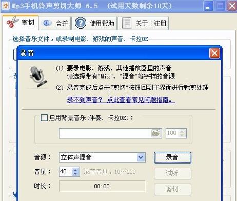 Mp3手机铃声剪切大师截图