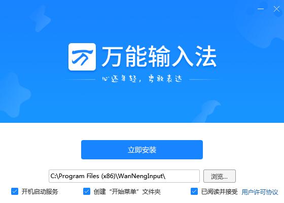 万能拼音输入法截图