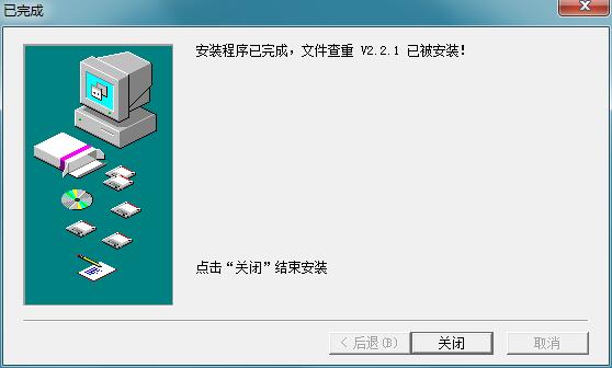 文件查重程序截图