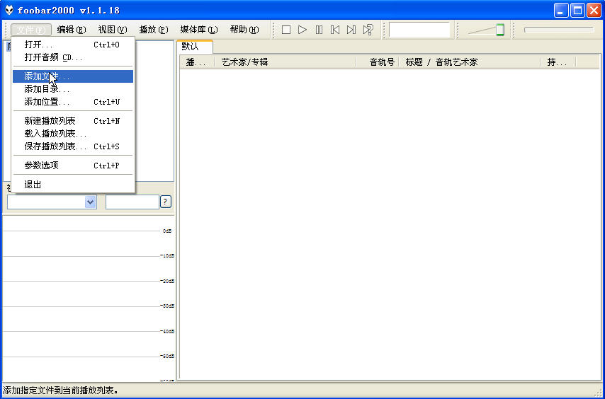 foobar2000中文版截图