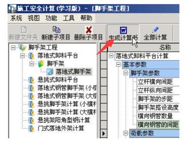 筑业脚手架工程安全计算软件截图