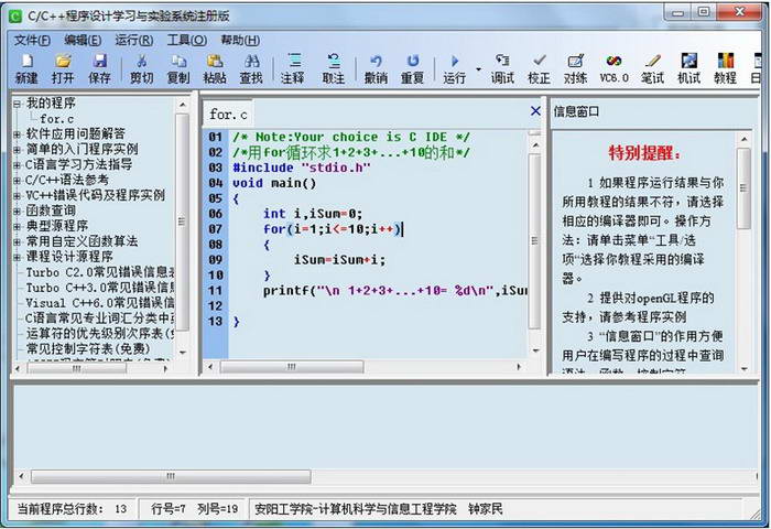 C/C ++程序设计学习与实验系统截图