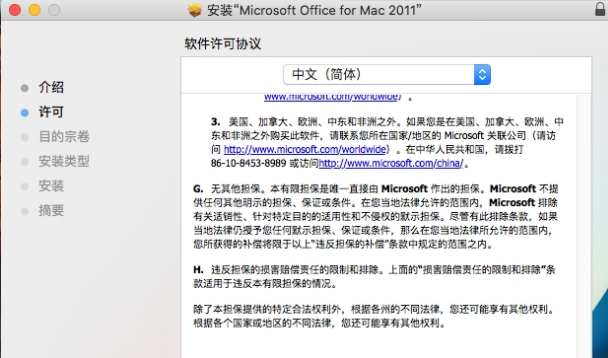 Microsoft Office 2011截图