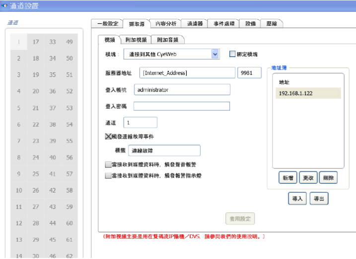 cyeweb智能视频监控软件截图