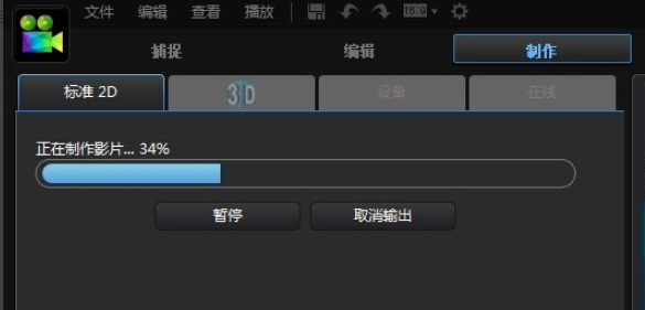 威力导演 PowerDirector截图