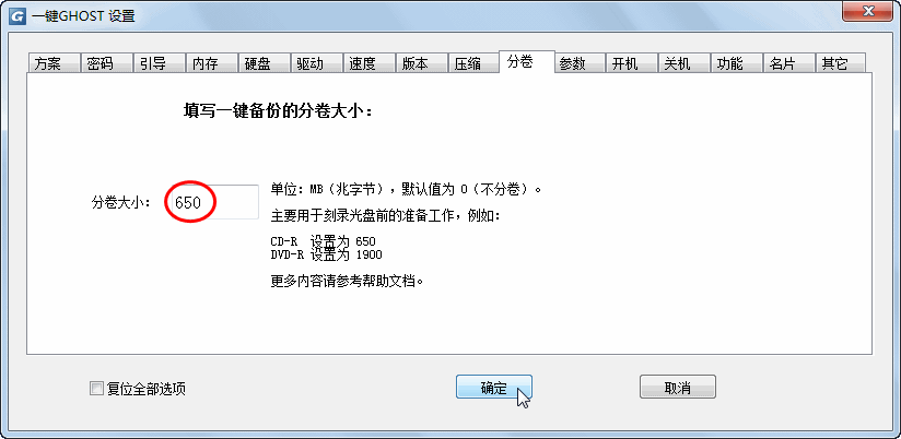 一键GHOST截图