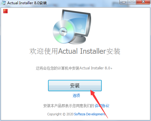 Actual Installer截图