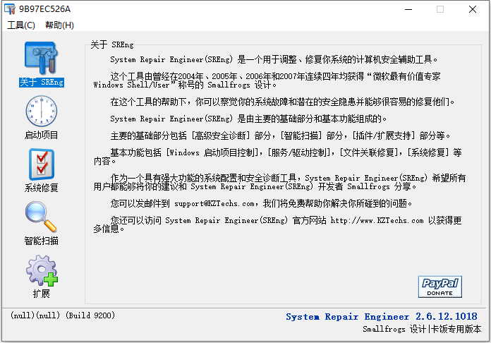 系统维护工程师System Repair Engineer截图