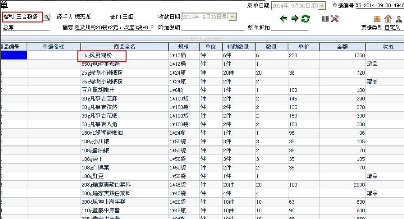 管家婆标准版截图