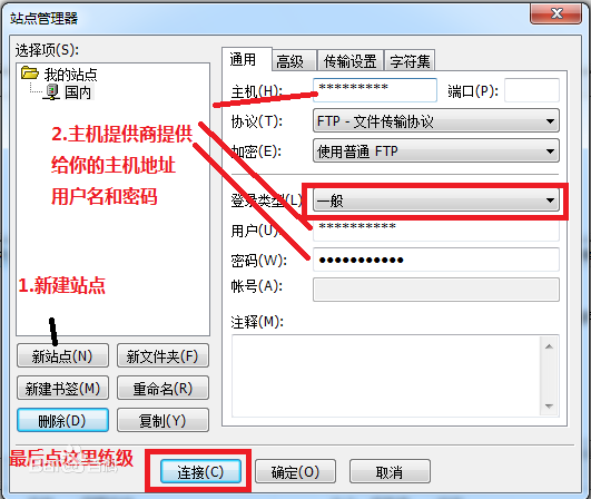 FileZilla (免费FTP客户端)截图