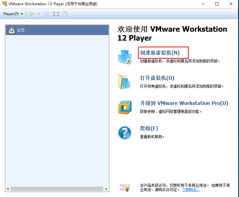 VMware Player截图