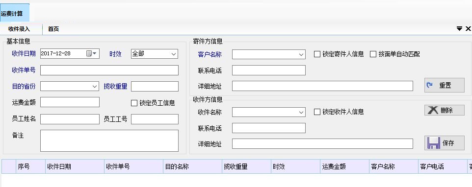 百思快递计费专家截图