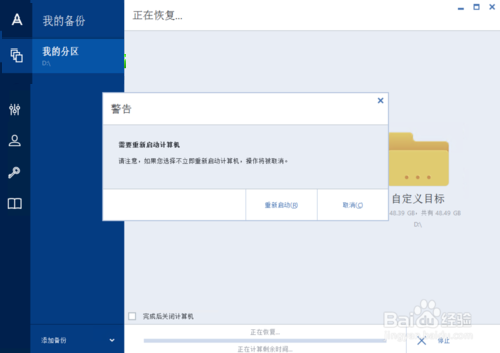 Acronis True Image截图