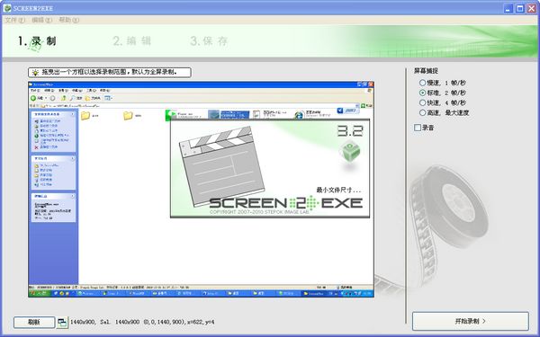 Screen2EXE截图