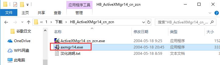 ActiveX Manager截图