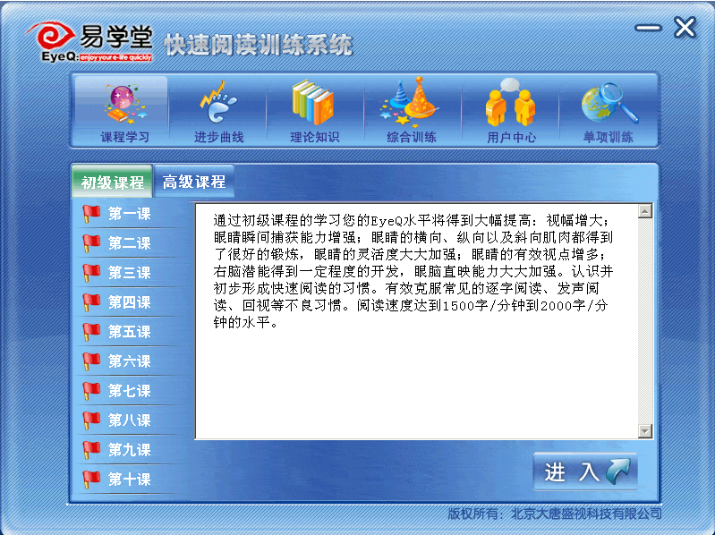 易学堂快速阅读训练系统截图
