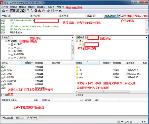 FileZilla Server截图