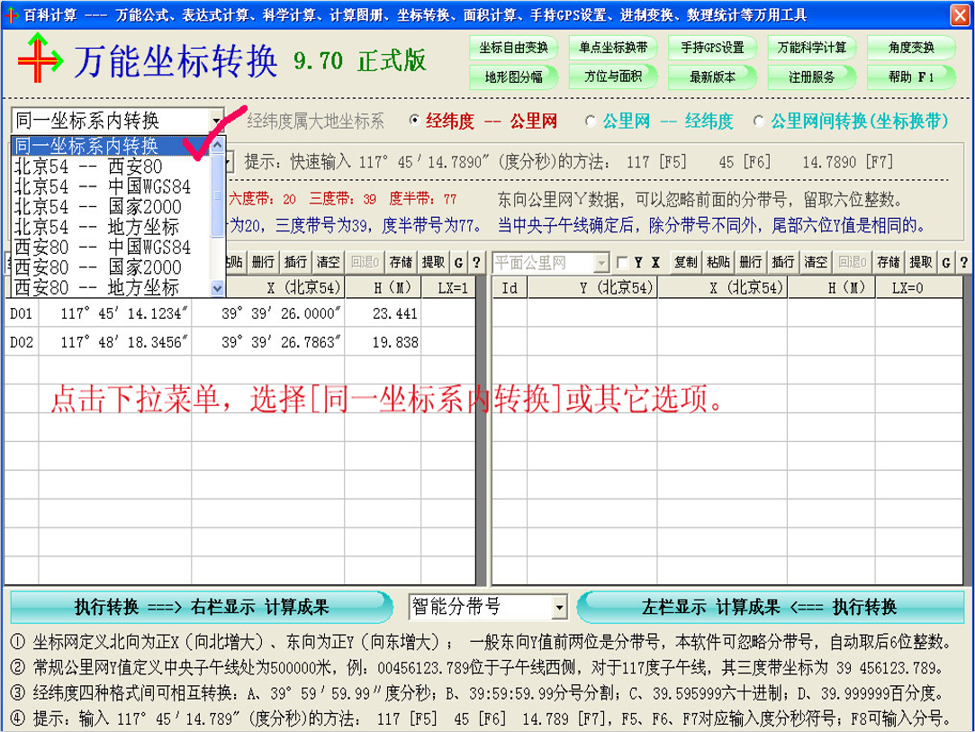 万能坐标转换截图