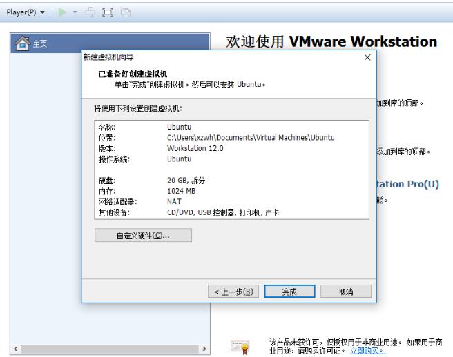 VMware Workstation截图