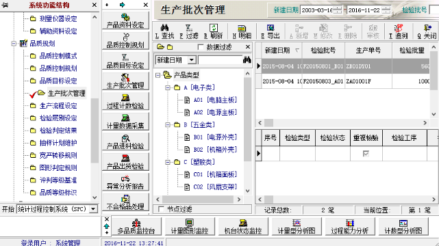 品冠spc软件截图