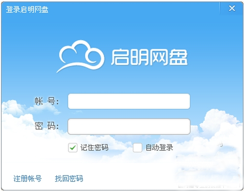 PocketDisk启明网盘截图