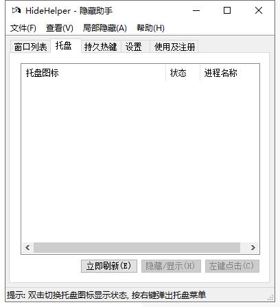 HideHelper截图
