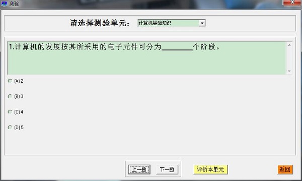 全国计算机等级考试一级计算机基础及MS Office应用模拟练习系统截图