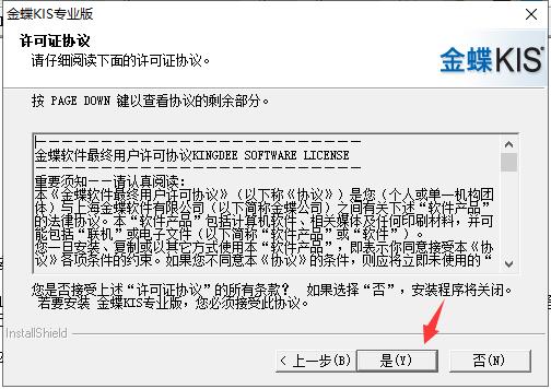 金蝶KIS专业版截图