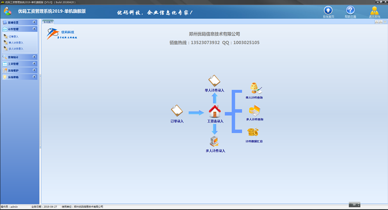 优码计件工资软件旗舰版截图