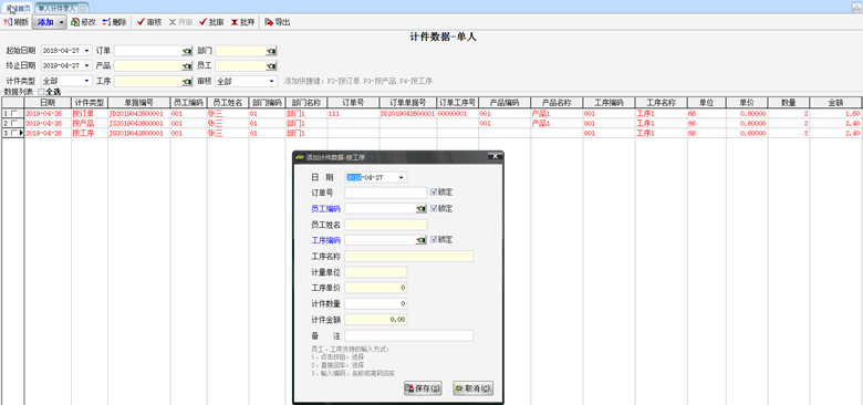 优码计件工资软件旗舰版截图