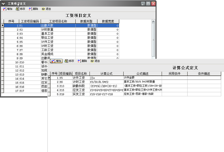 优码计件工资软件旗舰版截图