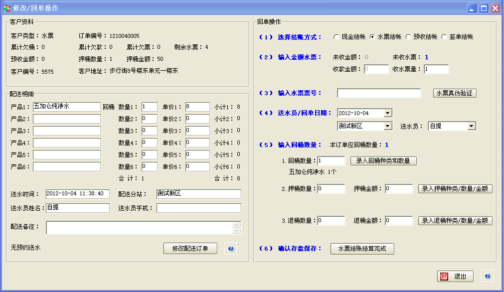 云天桶装水软件截图