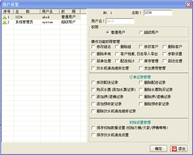 云天桶装水软件截图