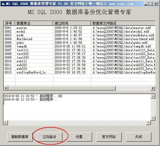 MS SQL 2000 数据库批量收缩优化软件截图