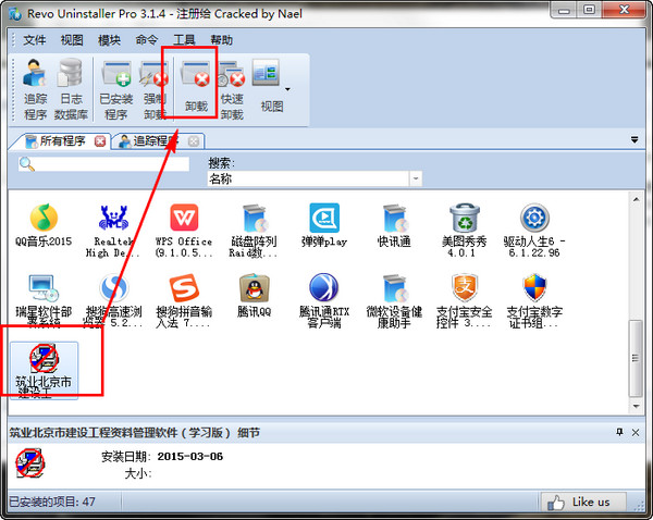 Revo Uninstaller Pro截图