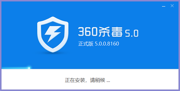 360杀毒 全平台版截图