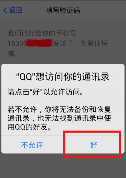 QQ通讯录截图