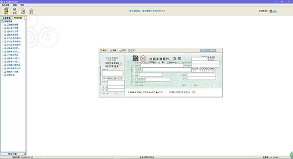 金卡支票打印软件免费版截图