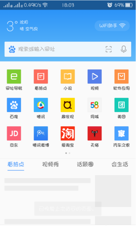 QQ浏览器截图