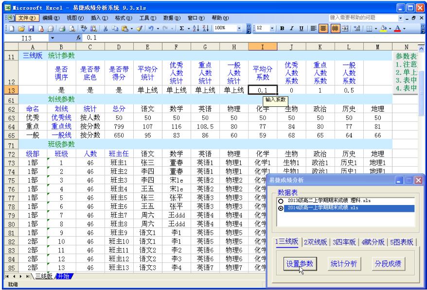 易捷成绩分析系统截图