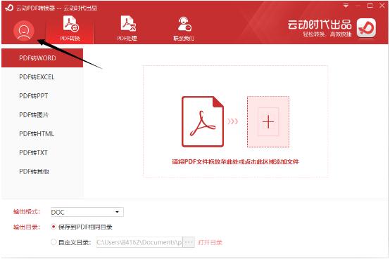 PDF文件转换器(PDF File Converter)截图