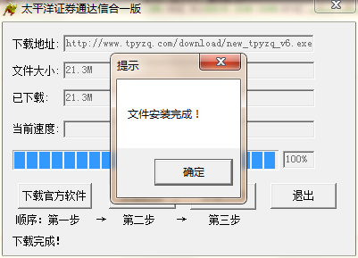 太平洋证券通达信合一版交易系统v6版截图